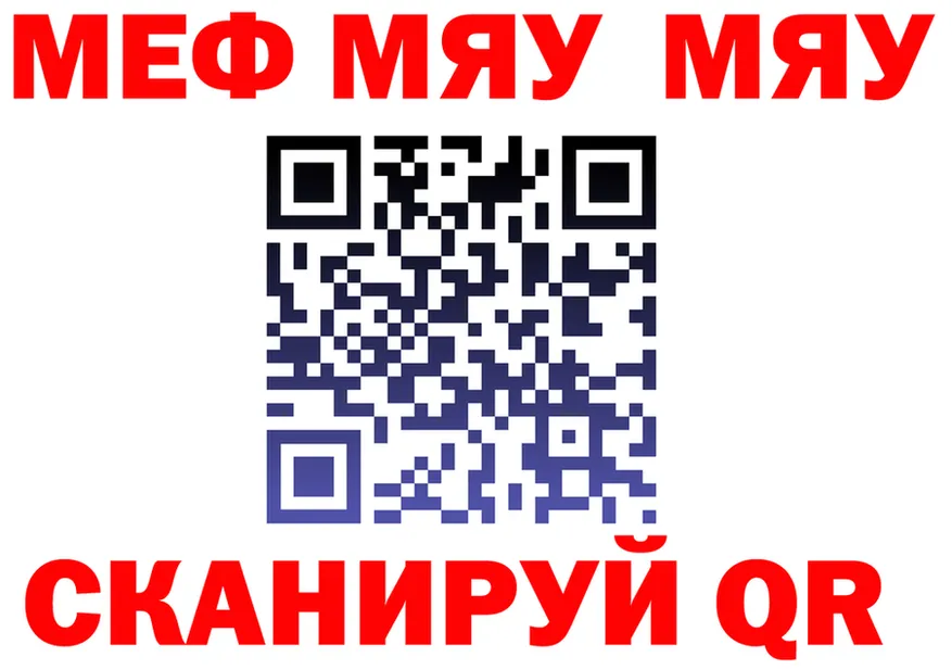 МЯУ-МЯУ VHQ онион площадка hydra Славск